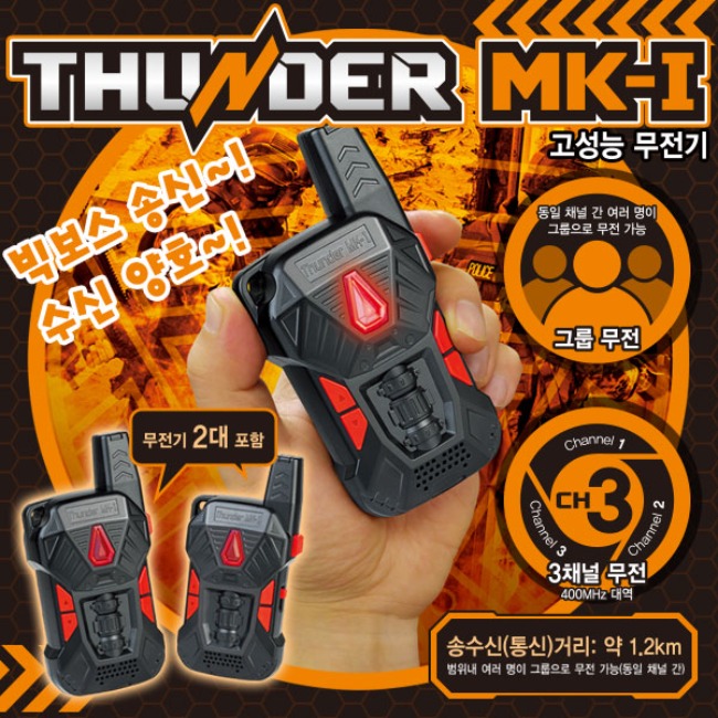 15740 고성능 무전기 THUNDER MK-Ⅰ