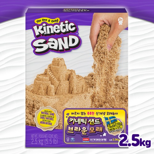 S21029 키네틱샌드 브라운 모래 2.5kg